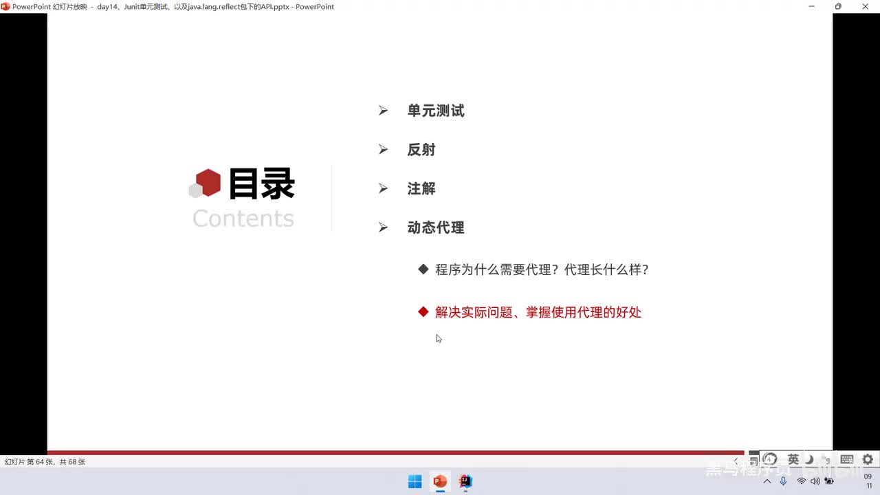 09、Java高级：动态代理的应用场景和好处