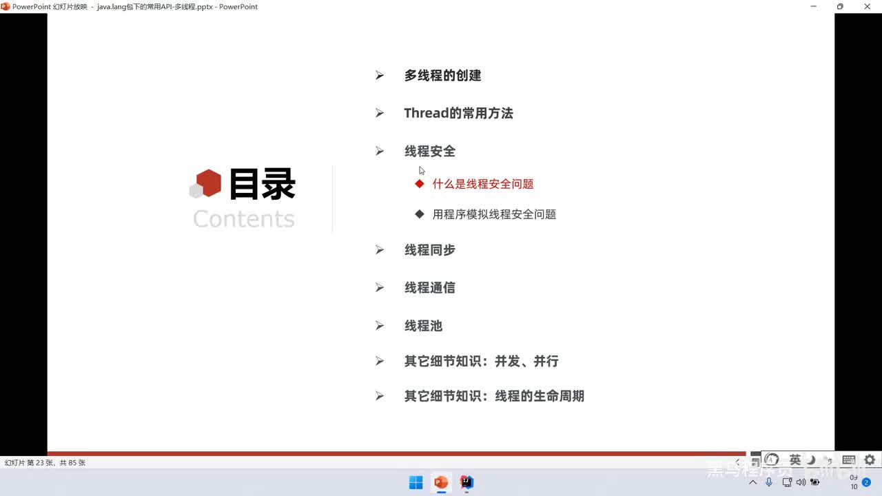 03、多线程：线程安全问题、取钱问题的模拟