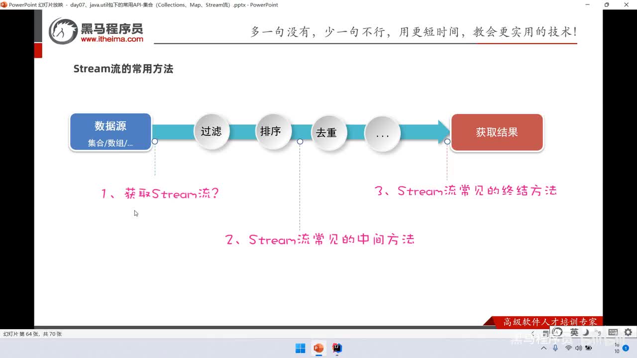 08、JDK8新特性：Stream流的中间方法、终结方法