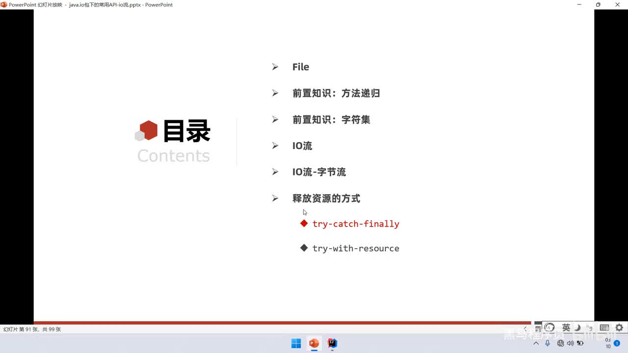 09、IO流（一）：释放资源-try-catch-finally、try-catch-resource