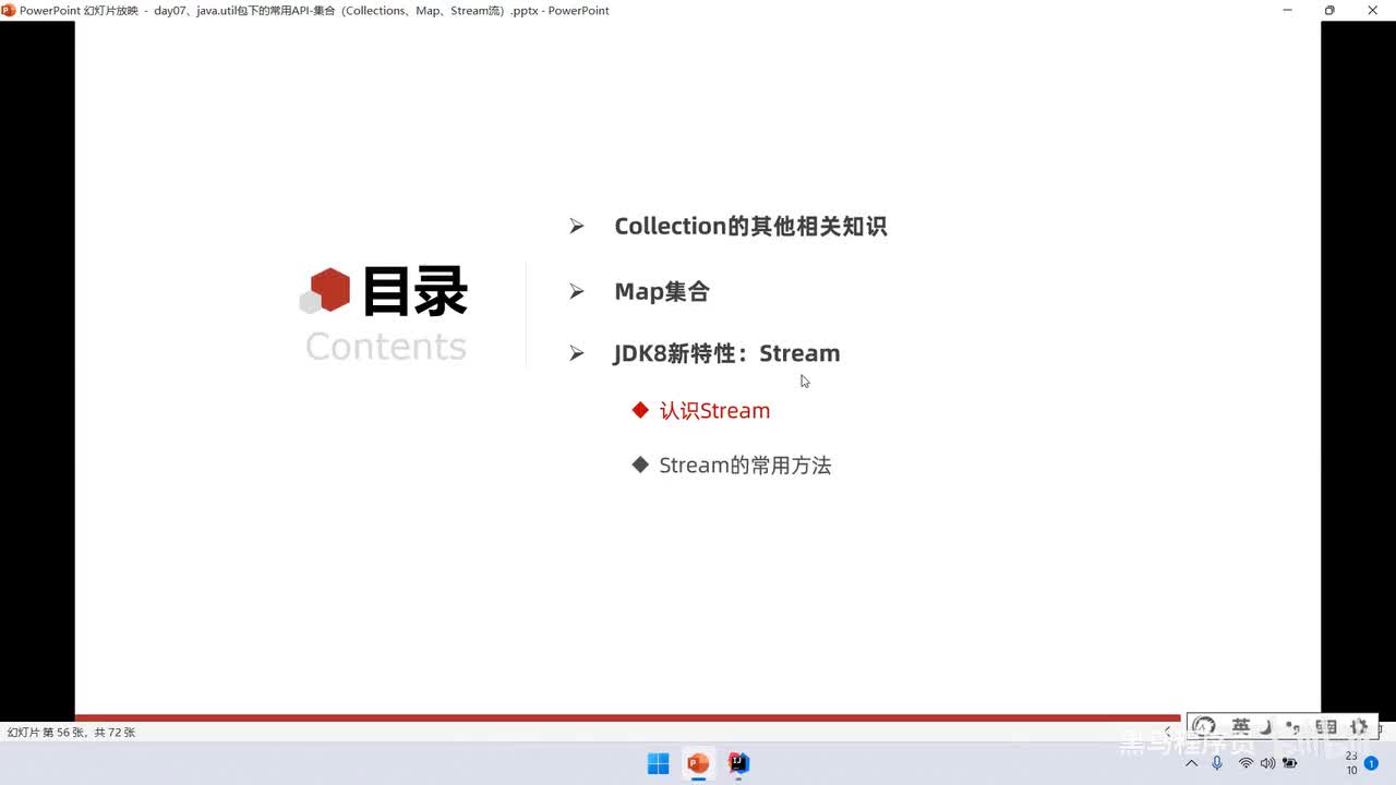07、JDK8新特性：Stream流入门、Stream流的创建