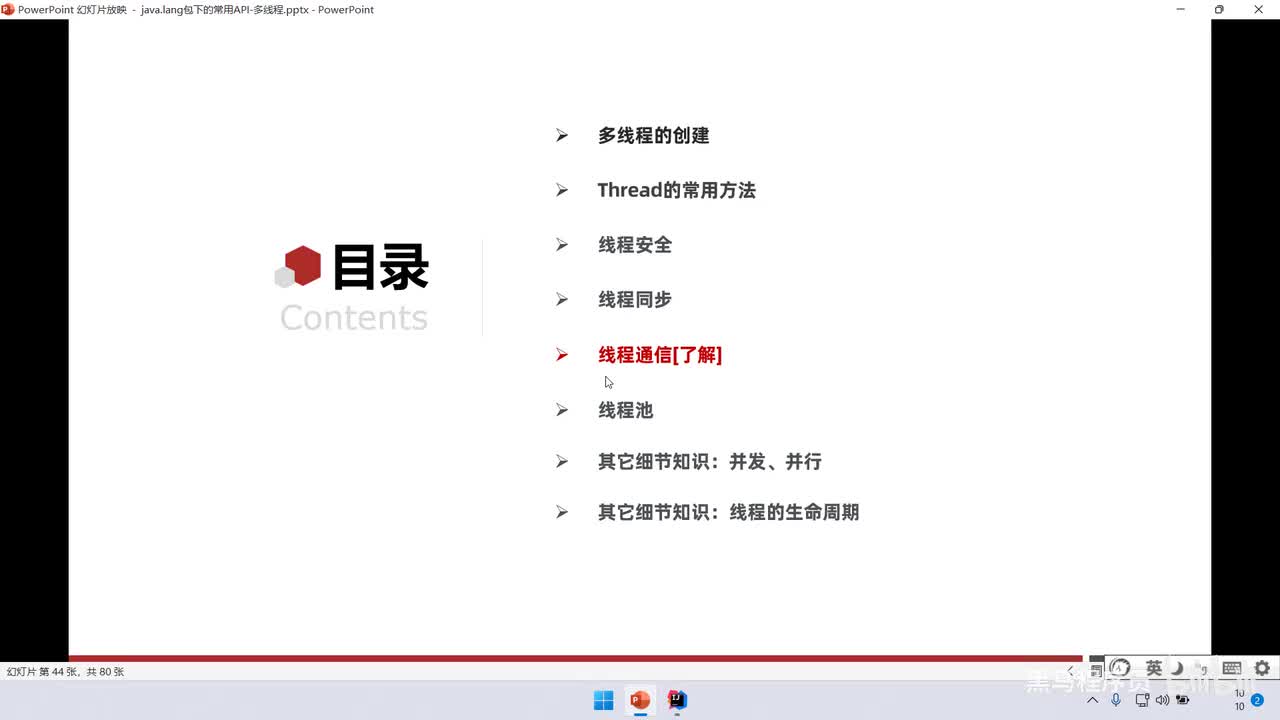 05、多线程：线程通信[了解]