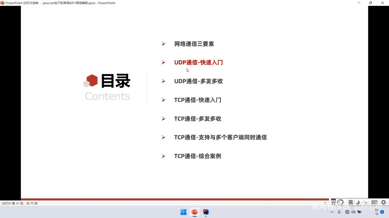 03、网络通信：UDP通信，一发一收，多发多收