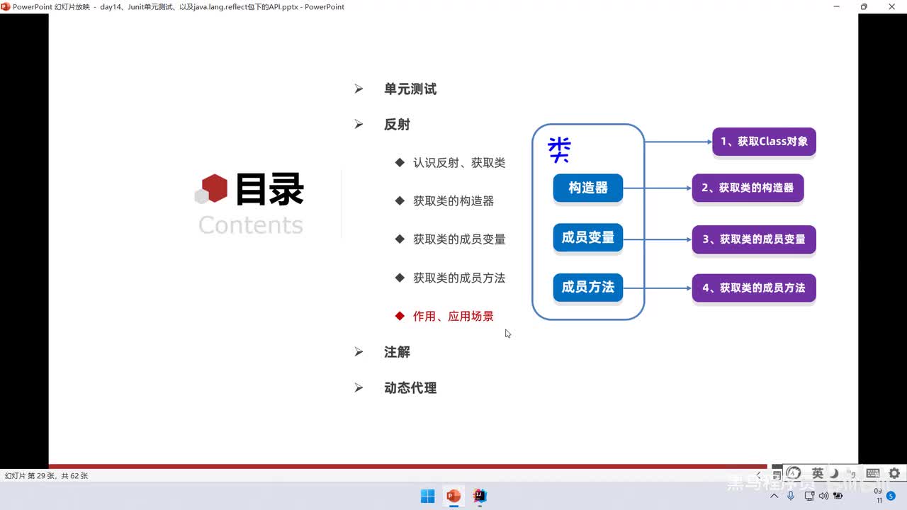 05、Java高级：反射的作用、应用场景