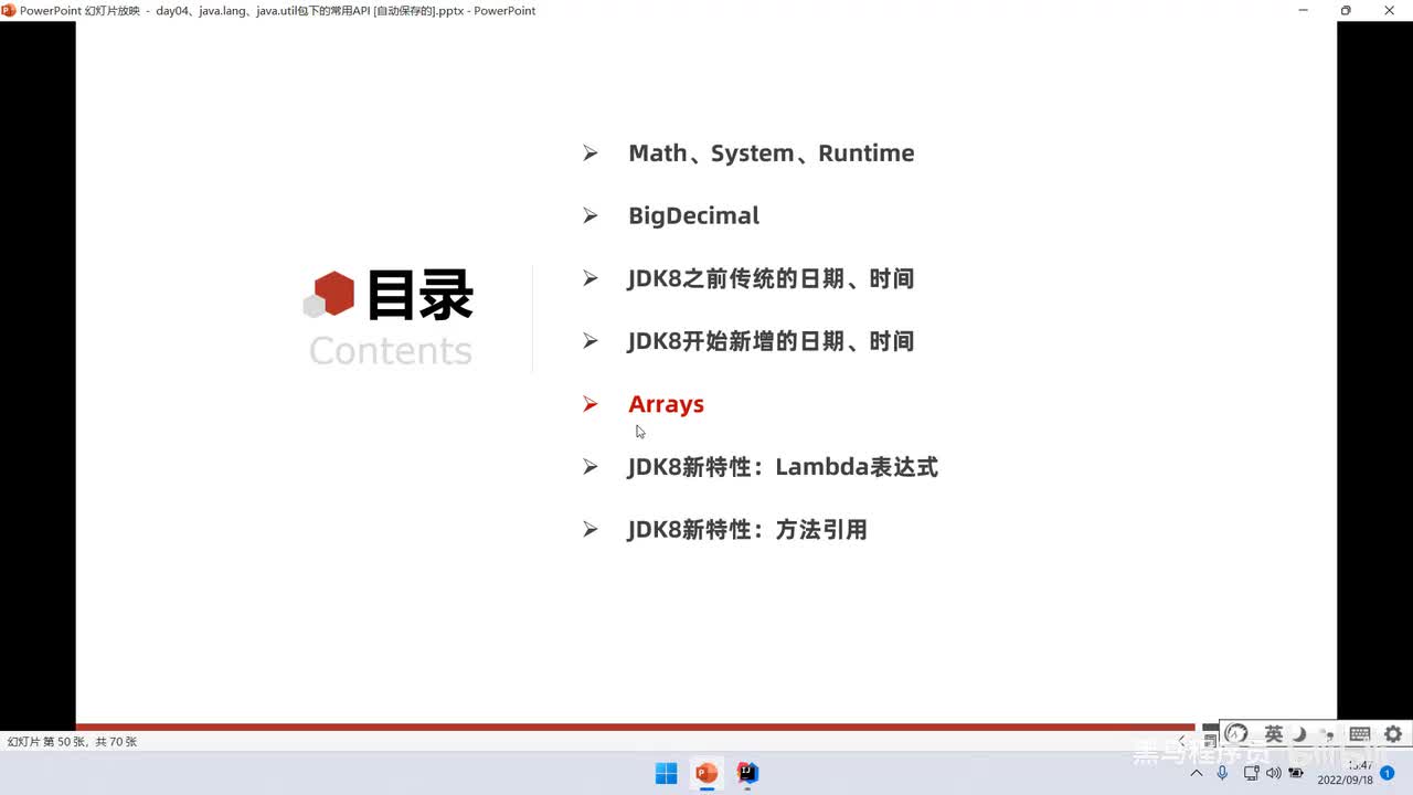 08、常用API二：Arrays类、自定义排序规则Comparable、自定义比较器Comparator