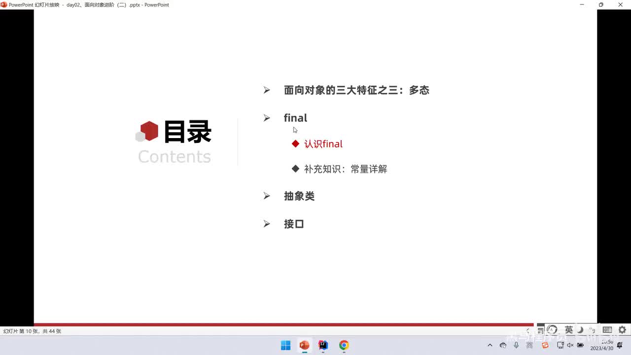 02、面向对象高级二：final、常量