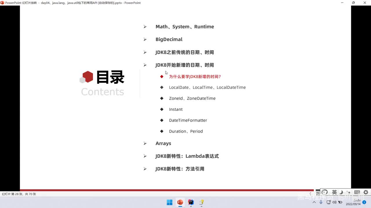 05、常用API二：为啥要学习JDK8新增的时间