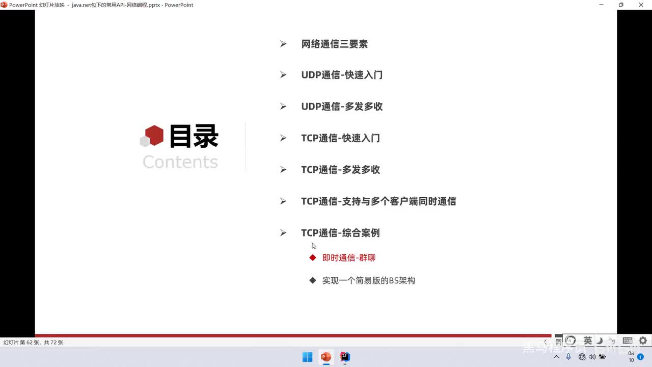 06、网络通信：TCP通信：群聊