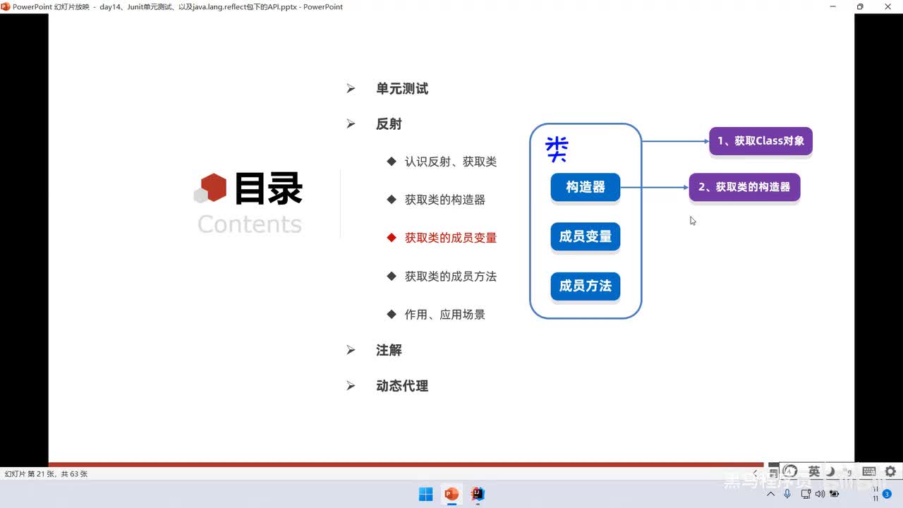 04、Java高级：反射-获取成员变量和方法对象并使用