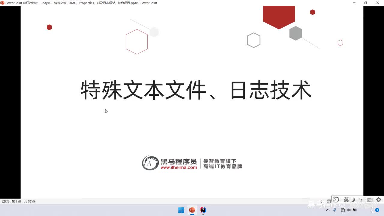 01、特殊文件、日志技术概述