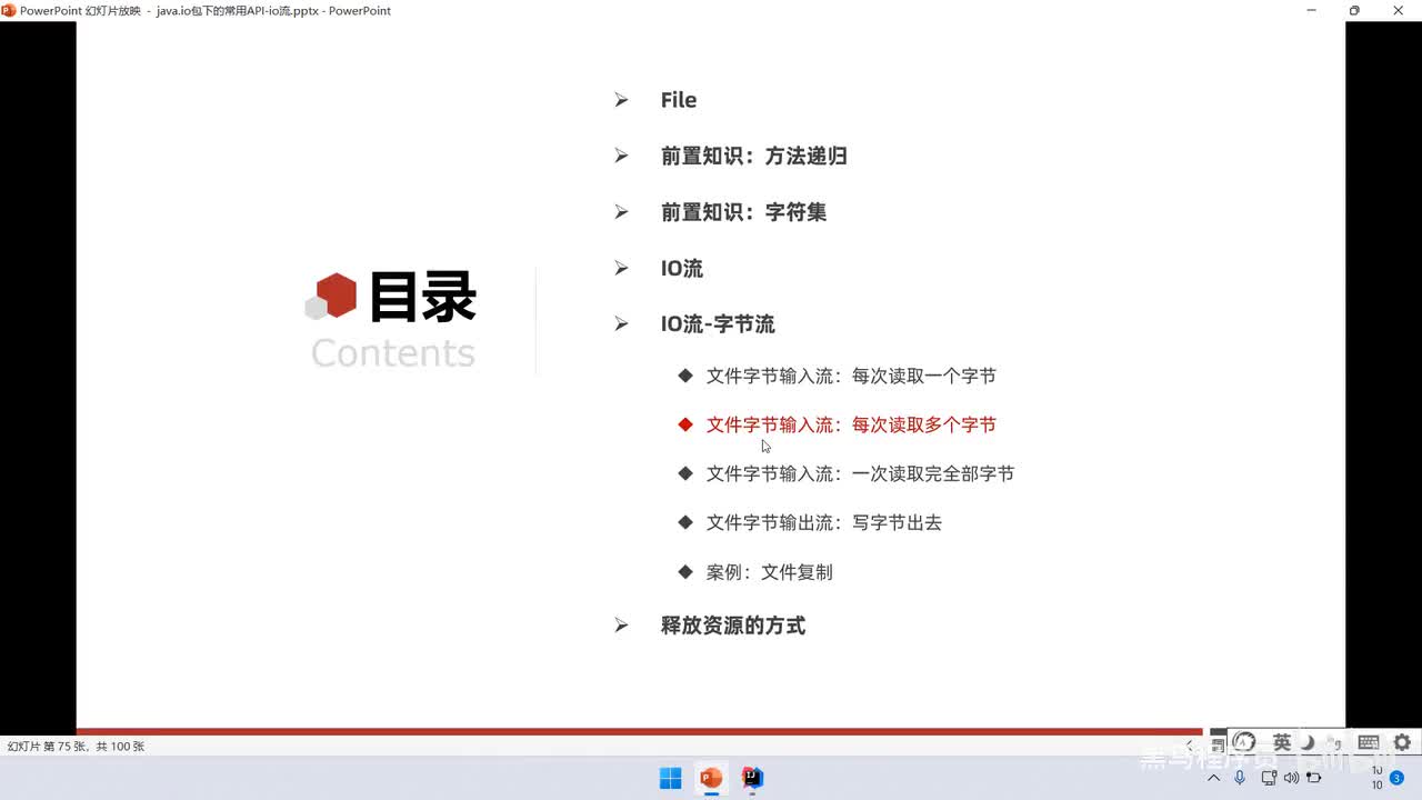 07、IO流（一）：字节流-FileInputStream每次读取多个字节