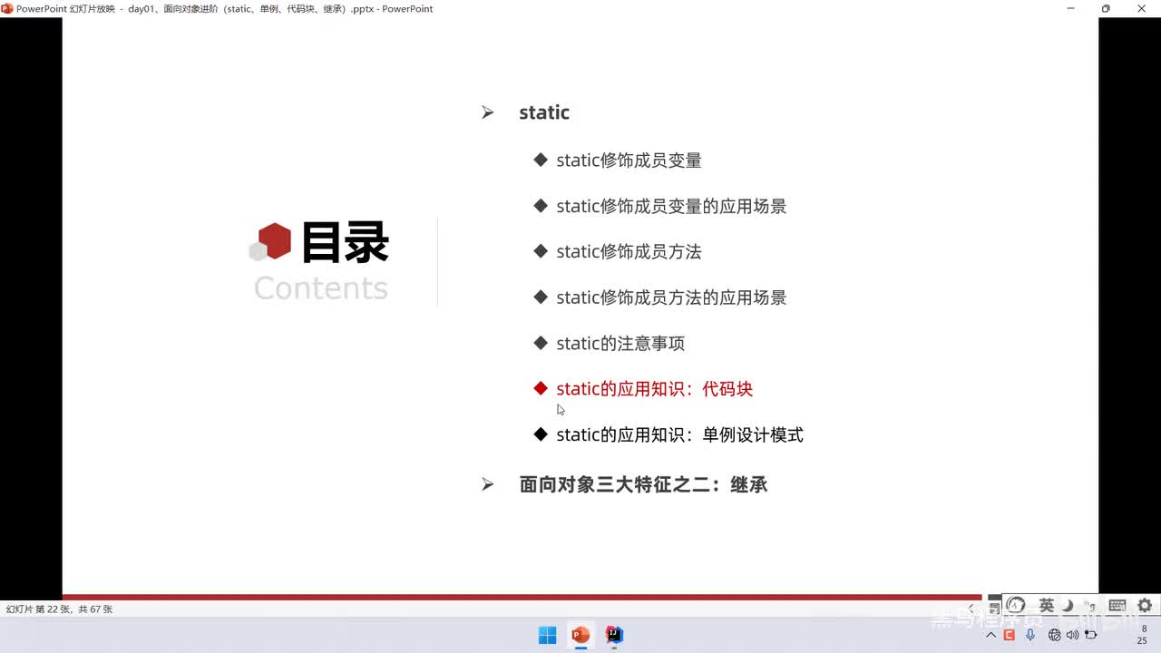 06、面向对象高级一：static应用-代码块