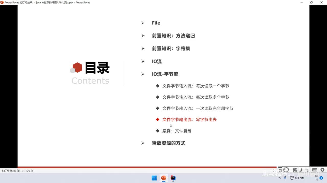 08、IO流（一）：字节流-FileOutputStream、字节流完成文件拷贝