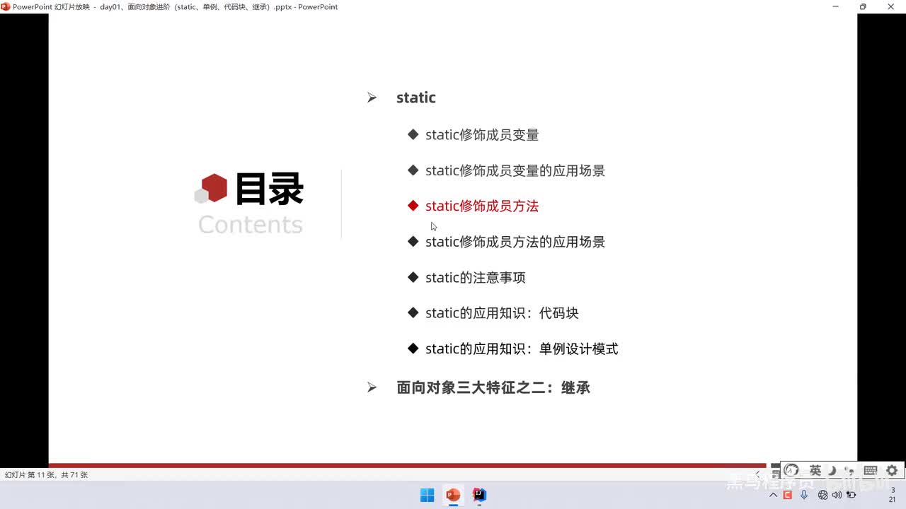 03、面向对象高级一：static修饰成员方法