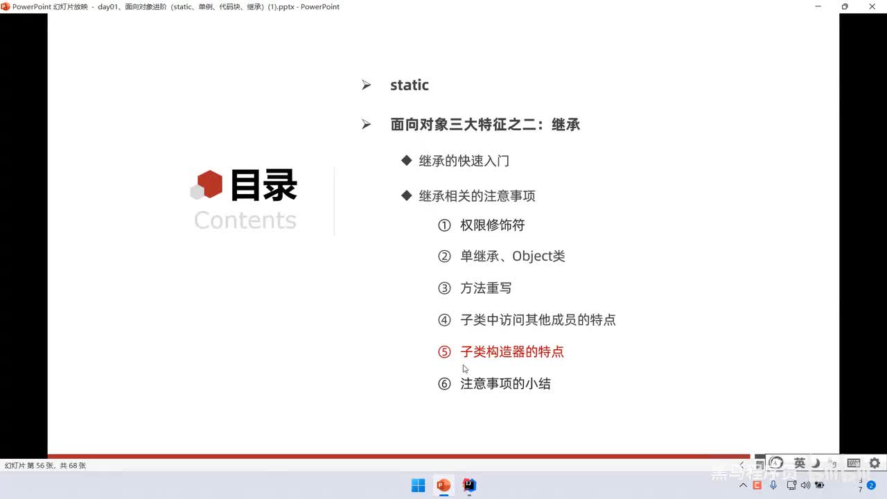 12、面向对象高级一：继承：子类构造器的特点，super、this调用兄弟构造器