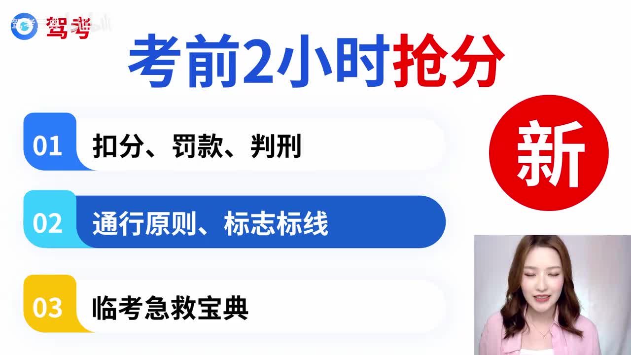 考前2小时抢分 第二节 6月新课