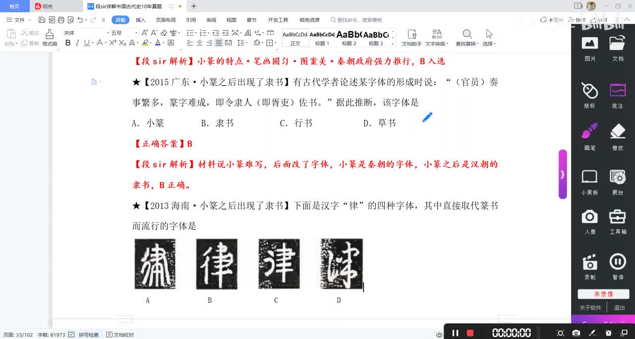 考点8：魏晋＋隋朝＋唐朝的政治制度①