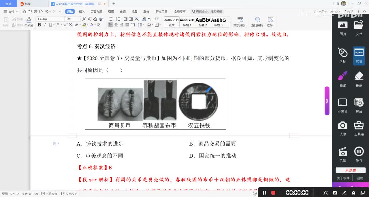 考点6：秦汉经济上