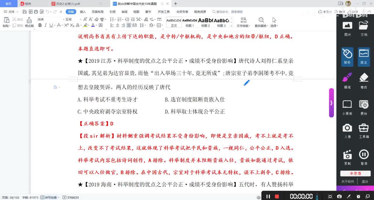 考点8：魏晋＋隋朝＋唐朝的政治制度②