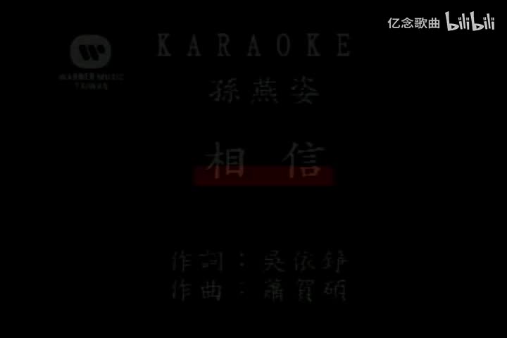 孙燕姿-相信(MTV)[国语]