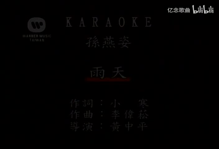 孙燕姿-雨天(MTV)[国语]