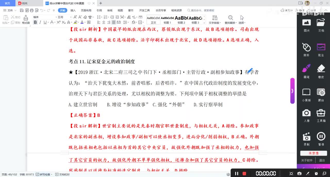 考点11：辽宋夏金元的政治制度①