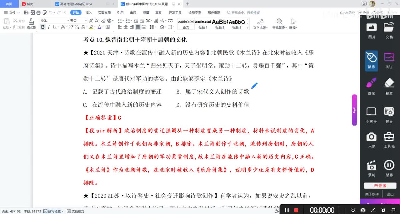 考点10：魏晋＋隋朝＋唐朝的文化①