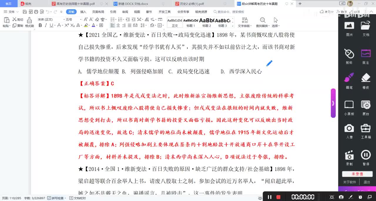 考点19：晚清的政治制度与社会生活②