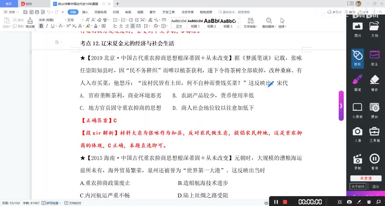 考点12：辽宋夏金元的经济①