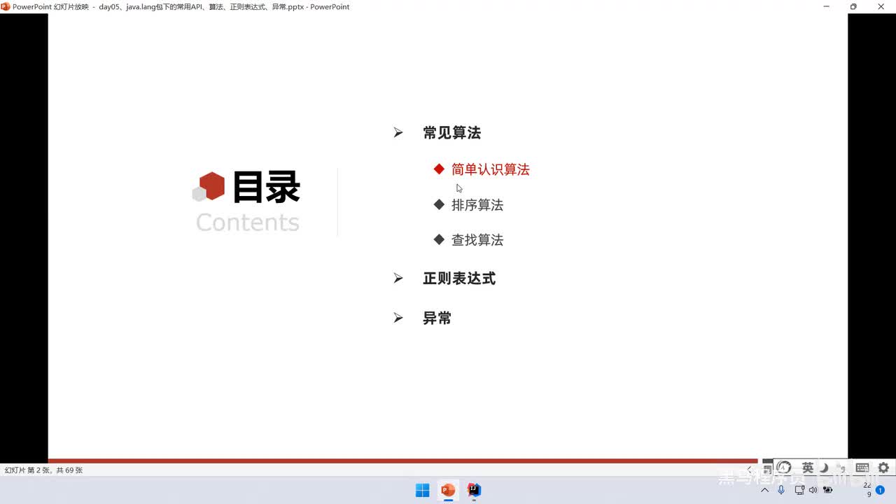 01、算法：认识、冒泡排序、选择排序及优化