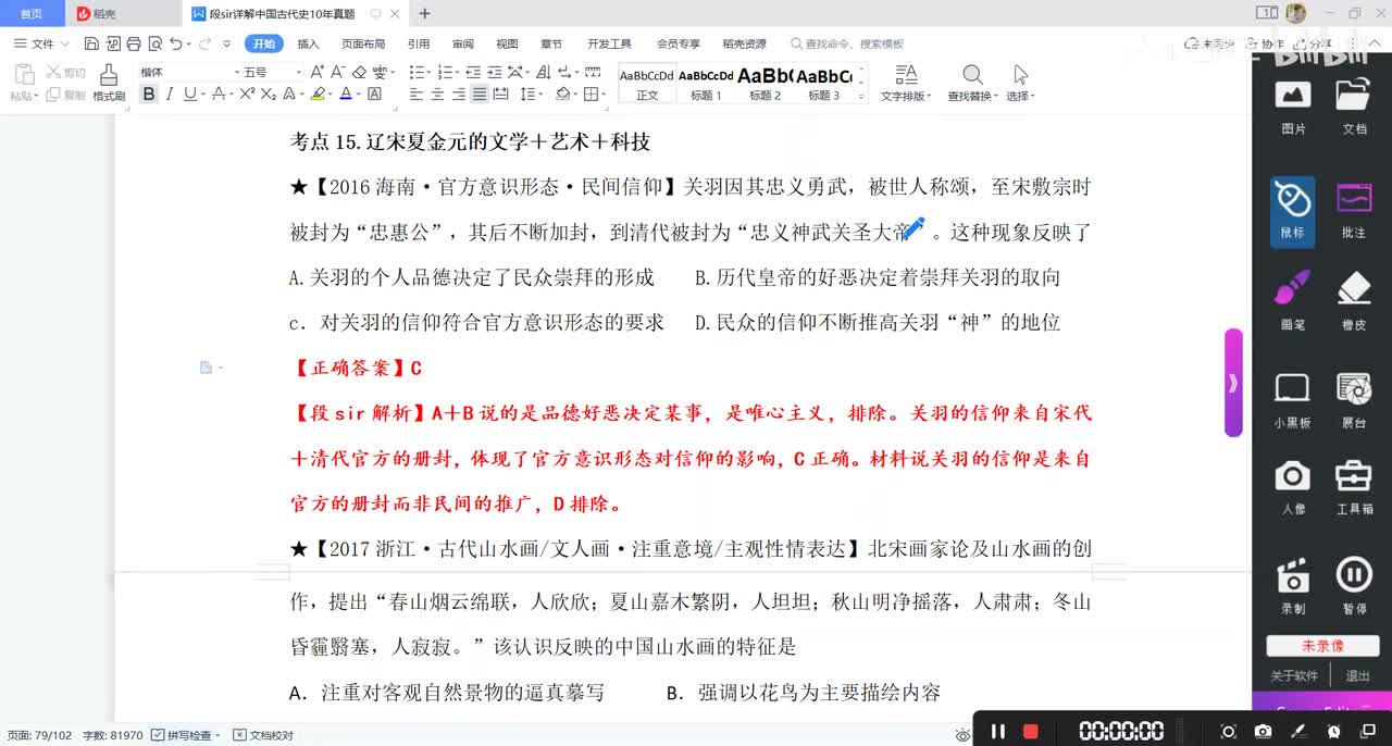 考点15：辽宋夏金元的文化＋科技