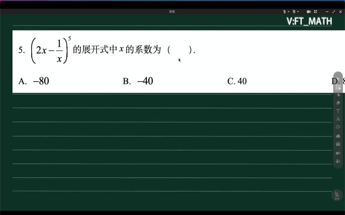 5-二项式展开-4分