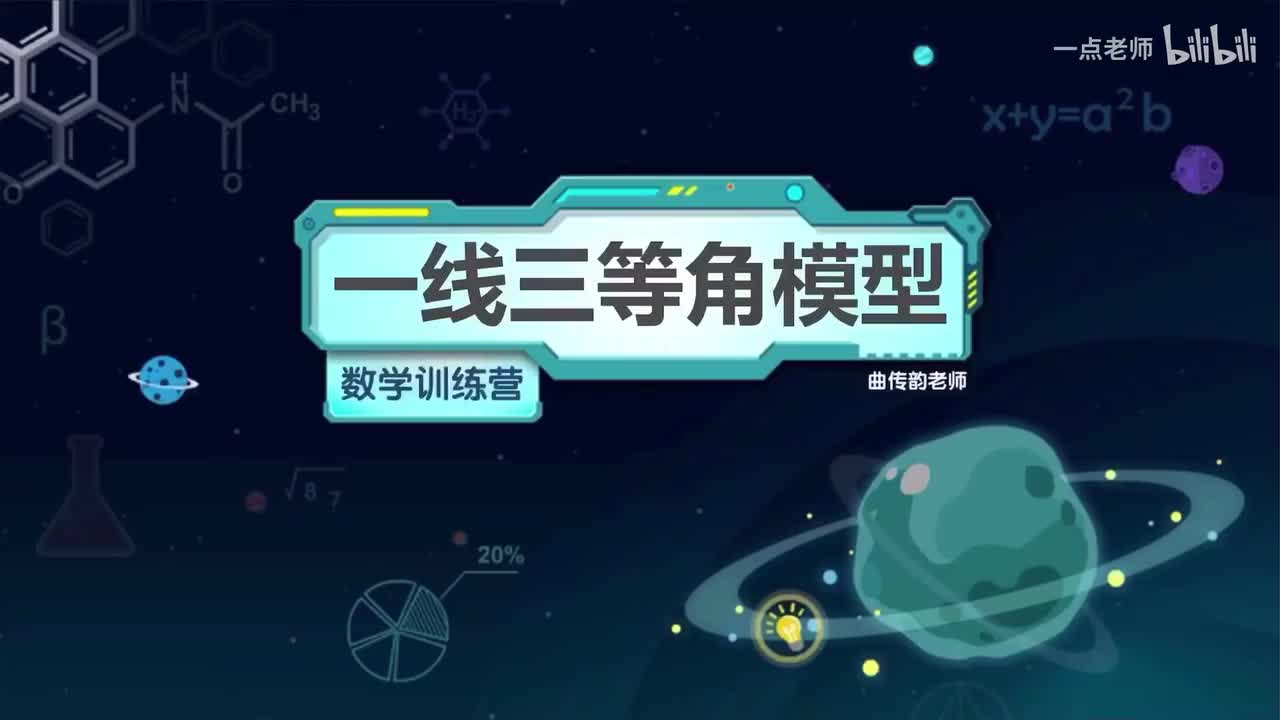 26 一线三等角模型