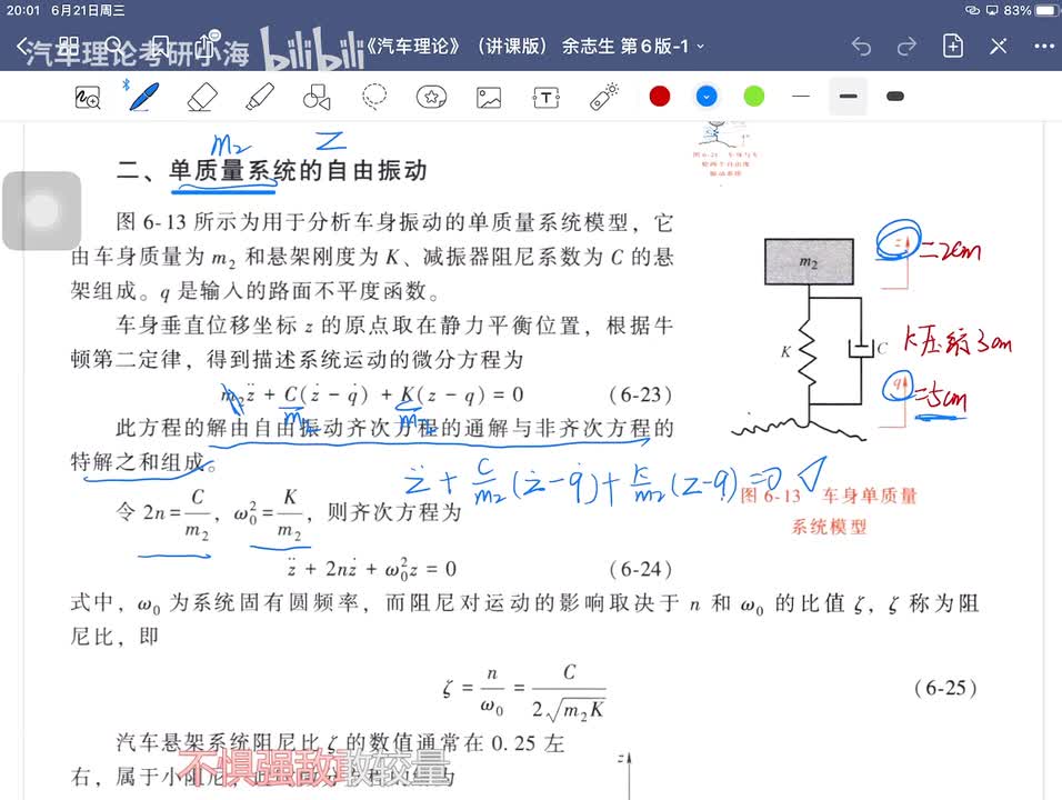 【第三十三讲】平顺性3节（C）