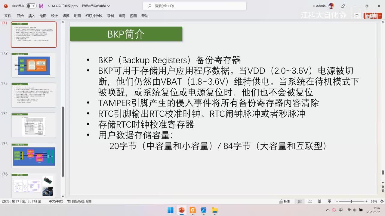 [12-2] BKP备份寄存器&RTC实时时钟