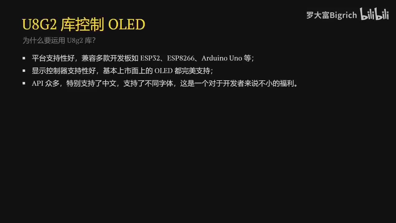 20. U8G2 控制 OLED
