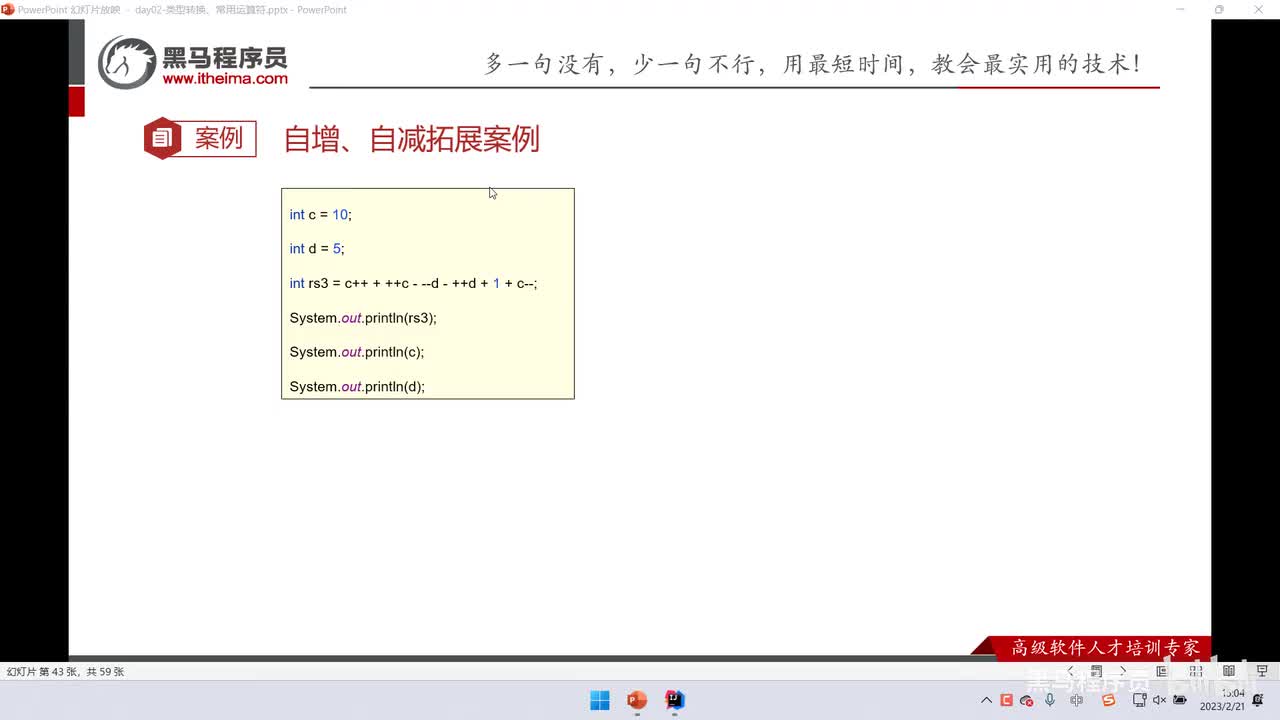 11、Java语法：自增自减（拓展案例）