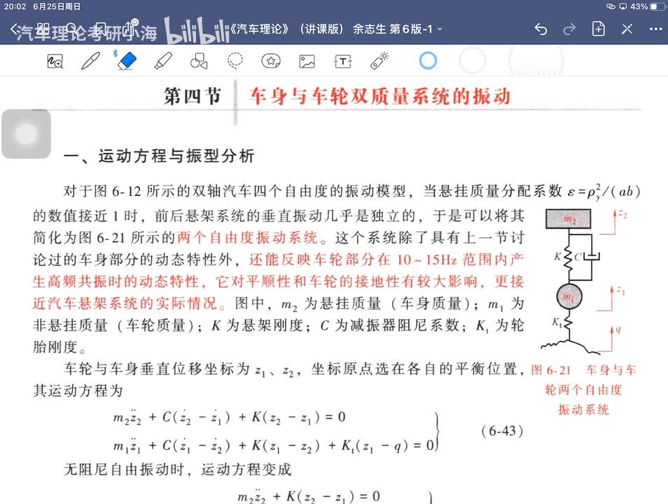 【第三十四讲】平顺性4节