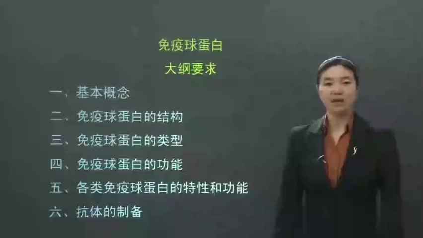 7-医学免疫学 P7 免疫球蛋白（抗体）