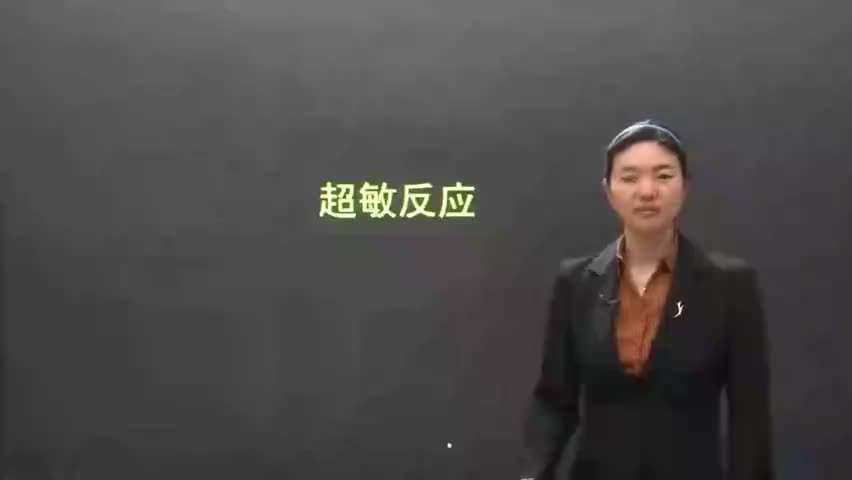 18-医学免疫学 P18 超敏反应
