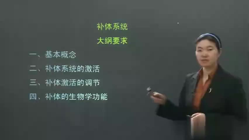 9-医学免疫学 P9 补体