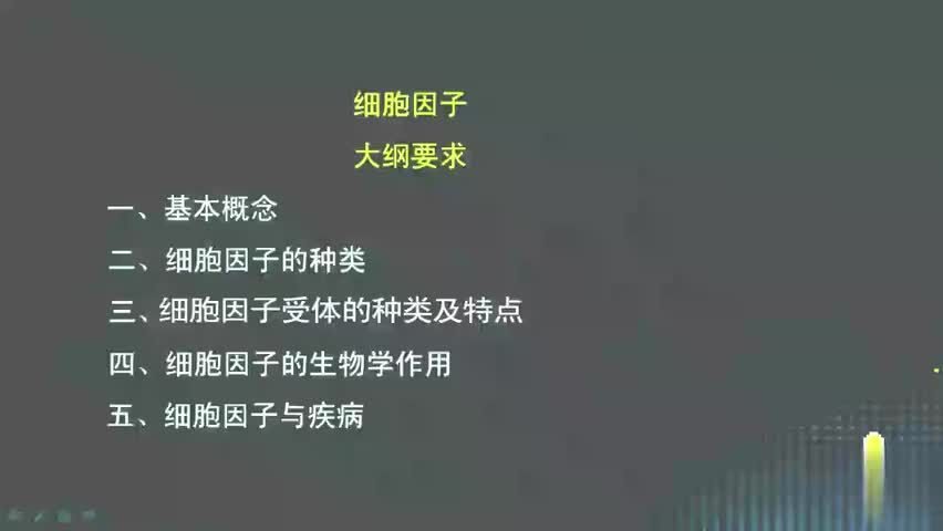 10-医学免疫学 P10 细胞因子