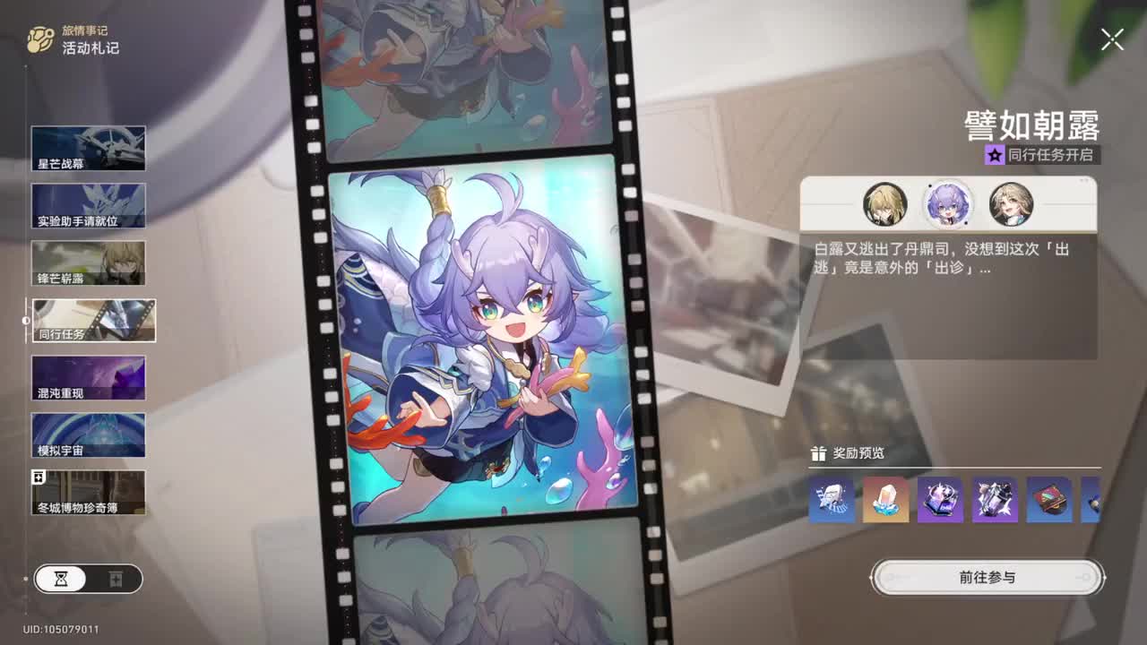 【1.1同行·白露】譬如朝露