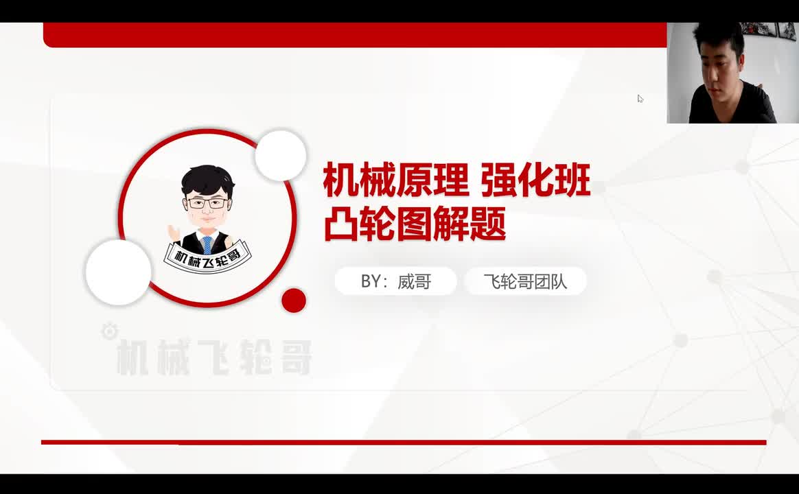 凸轮图解题基础知识介绍