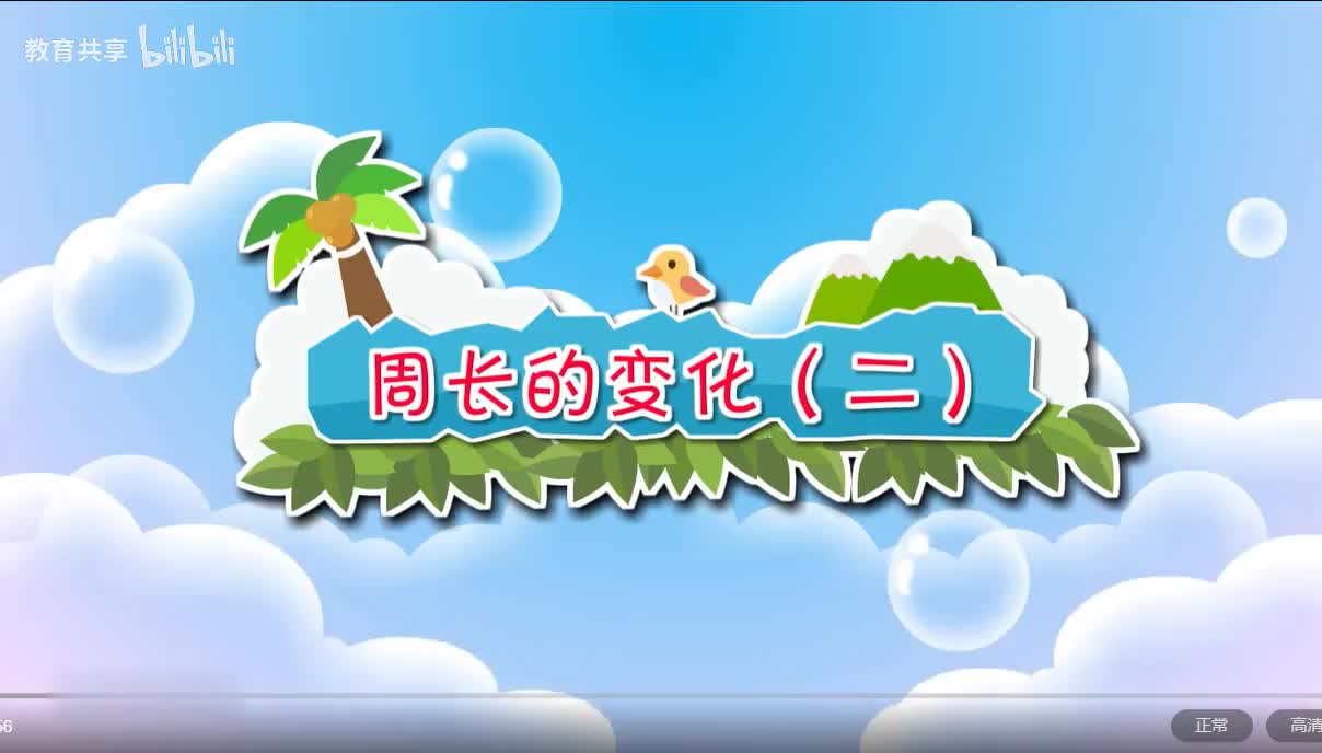 24：周长的变化二 00_00_00-00_03_47