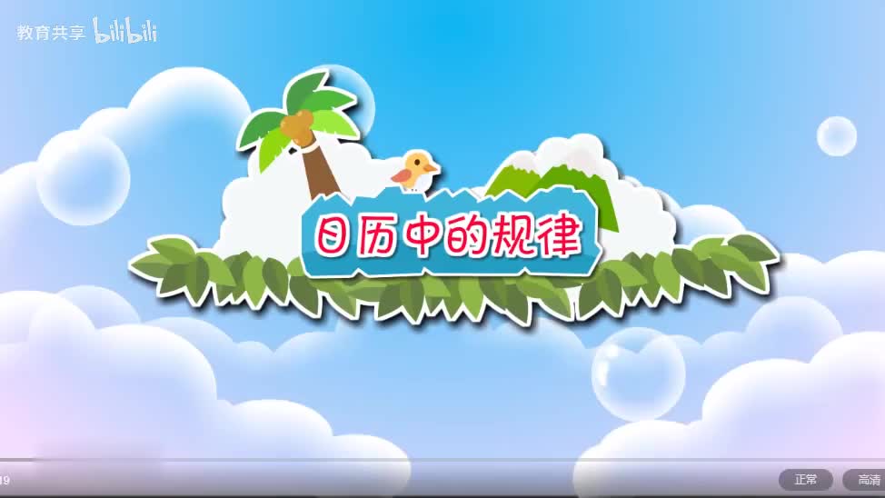 40：日历中的规律 00_00_00-00_02_10