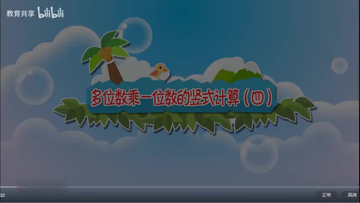 30.多位数乘一位数竖式计算4 00_00_00-00_03_25