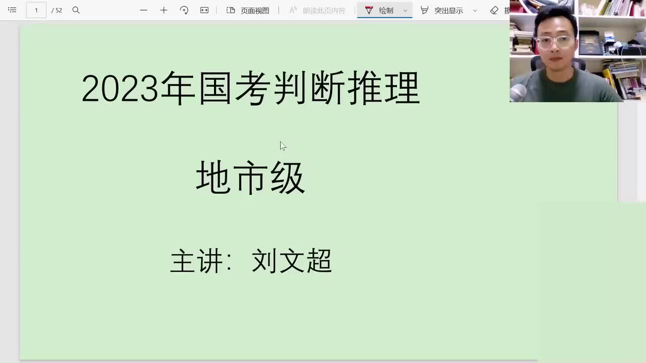 2023年国考（地市级）判断推理