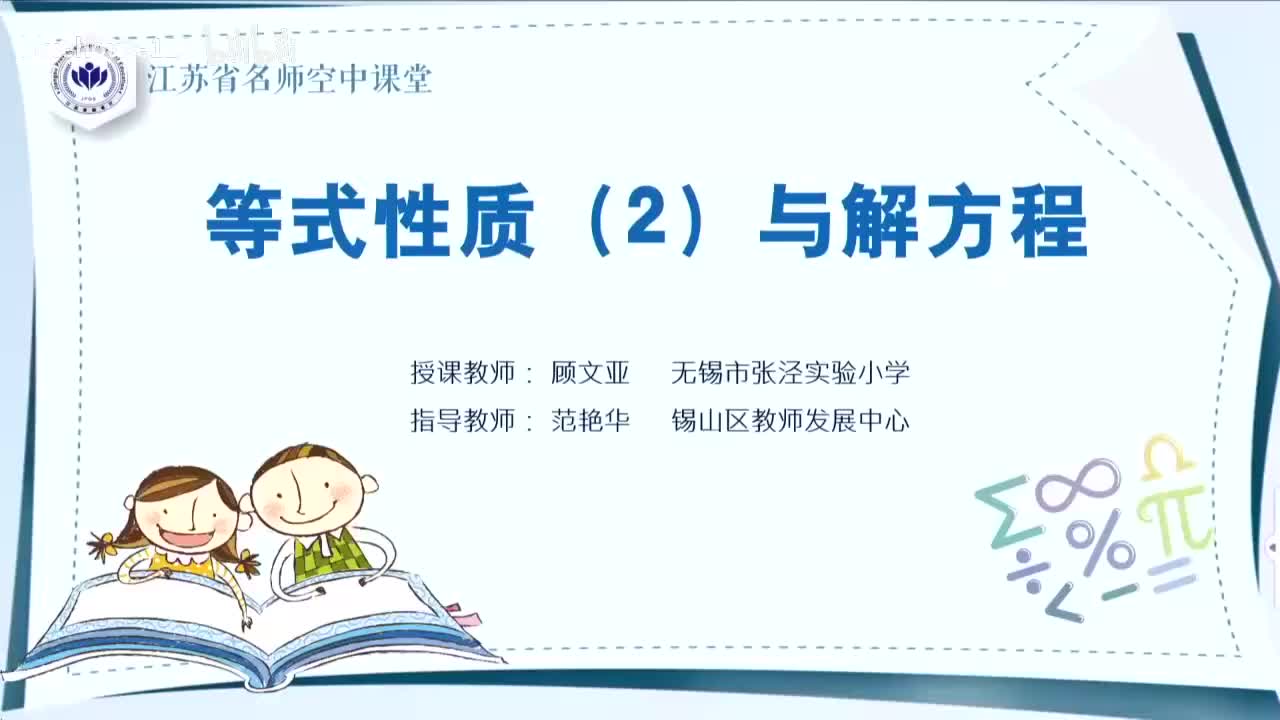 03.第一单元 简易方程-等式性质(2)与解方程