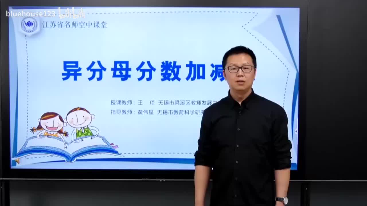 45.第五单元 分数加法和减法-异分母分数加、减法